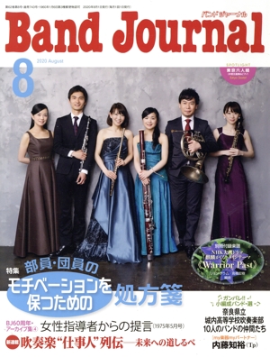Band Journal(8 2020 August) 月刊誌