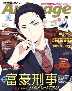 Animage(8 2020 AUG.) 月刊誌