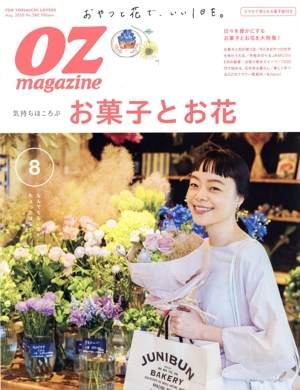 OZmagazine(8 Aug.2020 No.580) 月刊誌