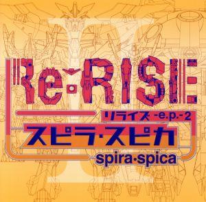 ガンダムシリーズ:Re:RISE -e.p.- 2(初回生産限定アニメ盤)(DVD付)