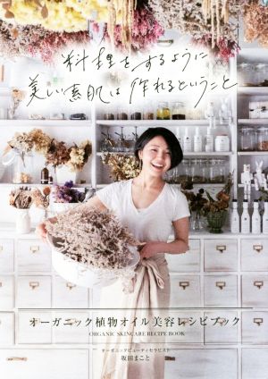 料理をするように美しい素肌は作れるということ veggy Books