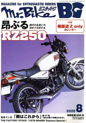 Mr.Bike BG(8 2020) 月刊誌