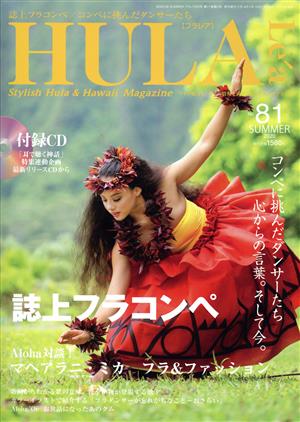 HULA Lea(No.81 2020 SUMMER)季刊誌
