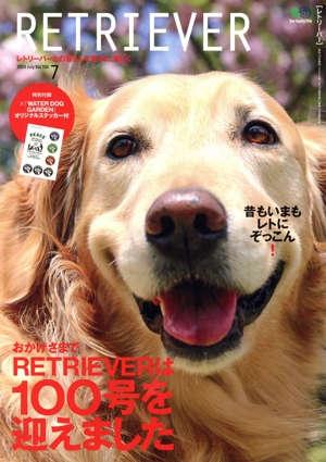 RETRIEVER(Vol.100 2020 July 7) 季刊誌