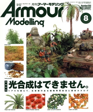 Armour Modelling(2020年8月号) 月刊誌