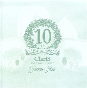 ClariS 10th Anniversary BEST -Green Star-(通常盤)