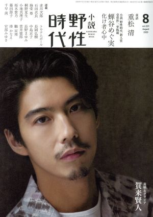 小説 野性時代(vol.201) KADOKAWA BUNGEI MOOK