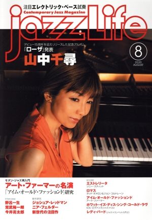 jazzLife(2020年8月号) 月刊誌