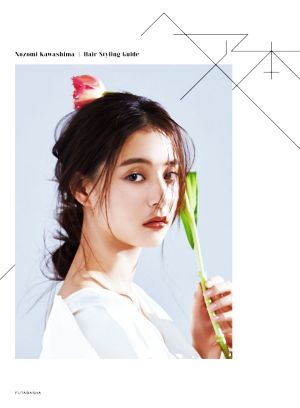 ヘア本 Nozomi Kawashima/Hair Styling Guide