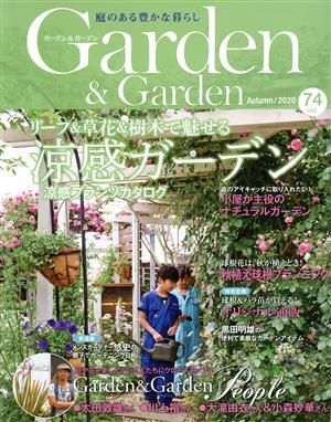 Garden&Garden(Vol.74 2020 Autumn)季刊誌