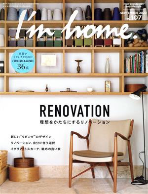 I'm home(no.107 SEPTEMBER 2020) 隔月刊誌