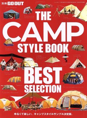 THE CAMP STYLE BOOK Best Selection完全保存版ニューズムック 別冊GO OUT