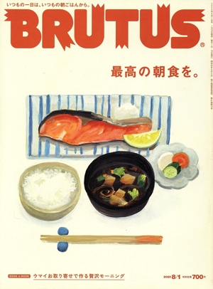 BRUTUS(2020 8/1) 隔週刊誌