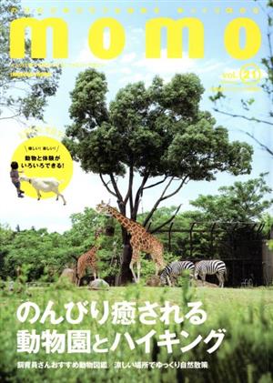 momo(vol.21) 動物園とハイキング特集号 impress mook