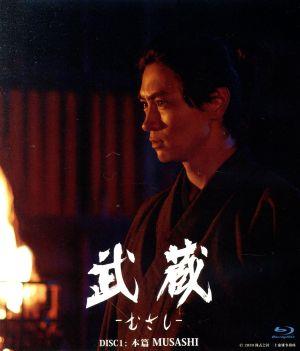 武蔵-むさし-(Blu-ray Disc)
