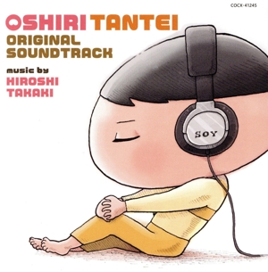 おしりたんてい オリジナル・サウンドトラック