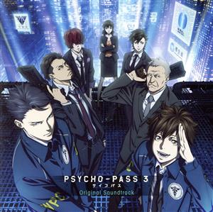 「PSYCHO-PASS サイコパス 3」 Original Soundtrack(通常盤)