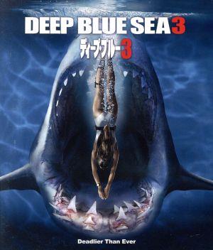 ディープ・ブルー3(Blu-ray Disc)
