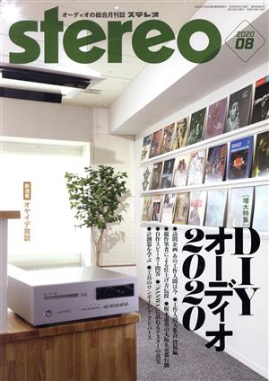 Stereo(2020年8月号)月刊誌