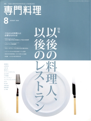 月刊 専門料理(2022年12月号) 月刊誌 中古 | ブックオフ公式オンライン