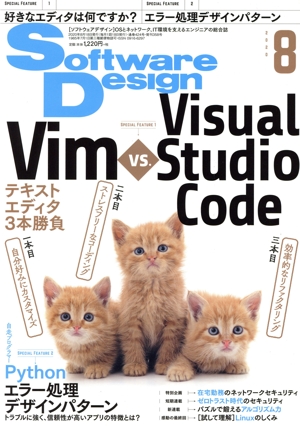 Software Design(2020年8月号) 月刊誌