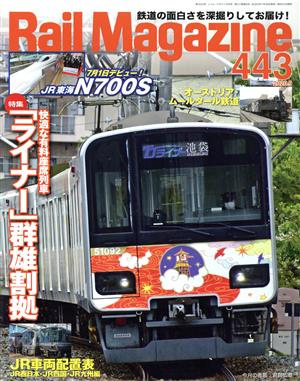 Rail Magazine(443 2020年9月号) 月刊誌