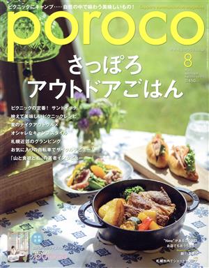 poroco(8 Aug.2020) 月刊誌