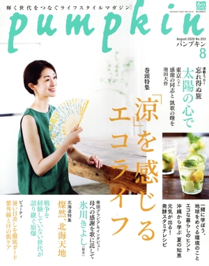 pumpkin(8 August 2020 No.353) 月刊誌
