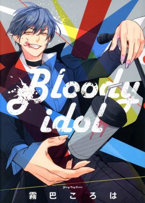 Bloodyidol ヤングキングC