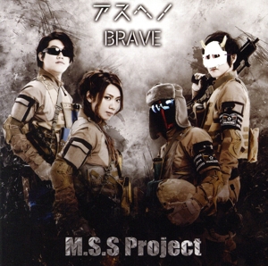 アスヘノBRAVE