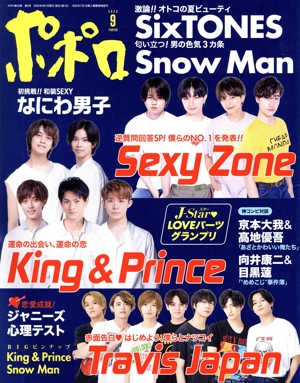 ポポロ(2020年9月号) 月刊誌