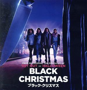 ブラック・クリスマス ブルーレイ+DVD(Blu-ray Disc)