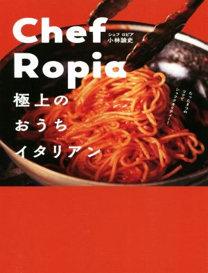 Chef Ropia 極上のおうちイタリアン