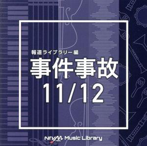 NTVM Music Library 報道ライブラリー編 事件事故 11/12