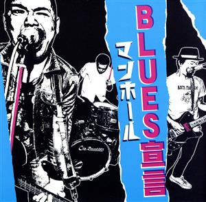 BLUES宣言(紙ジャケット仕様)