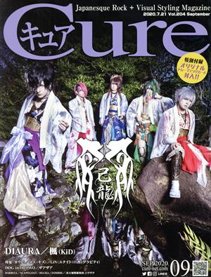 Cure(キュア)(2020年9月号)月刊誌