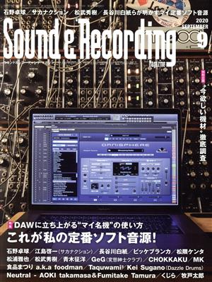 Sound & Recording Magazine(2020年9月号) 月刊誌