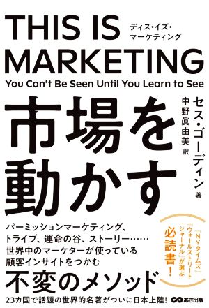 THIS IS MARKETING You Can't Be Seen Until You Learn to See