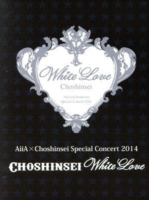 AiiA × Choshinsei Special Concert 2014 -White Love-