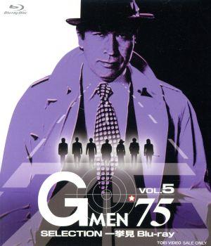 Gメン'75 一挙見Blu-ray VOL.5(Blu-ray Disc)