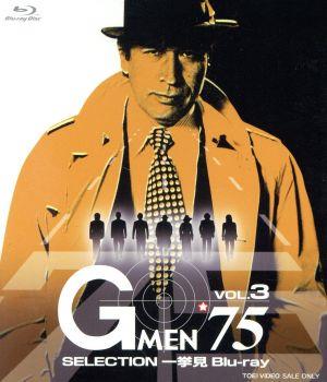 Gメン'75 一挙見Blu-ray VOL.3(Blu-ray Disc)