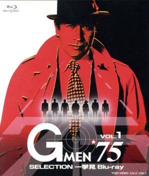 Gメン'75 一挙見Blu-ray VOL.1(Blu-ray Disc)