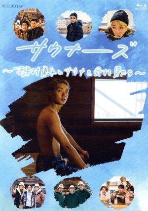 サウナーーーズ ～磯村勇斗とサウナを愛する男たち～(Blu-ray Disc)