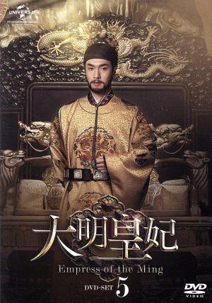 大明皇妃 -Empress of the Ming- DVD-SET5