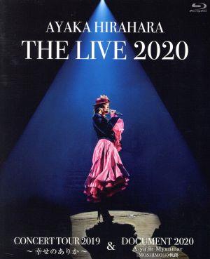 平原綾香 THE LIVE 2020 CONCERT TOUR 2019 ～幸せのありか～ & DOCUMENT 2020 A-ya in Myanmar『MOSHIMO』の軌跡(Blu-ray Disc)