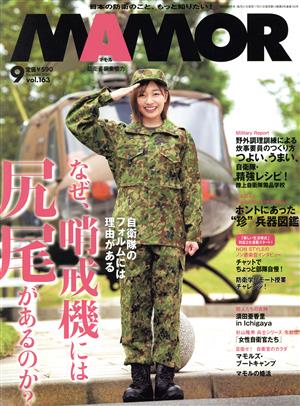 MAMOR(マモル)(9 vol.163 September 2020) 月刊誌