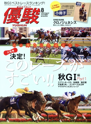 優駿(8 2020 August) 月刊誌