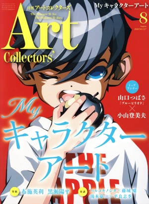 Artcollectors'(8 August 2020 NO.137) 月刊誌