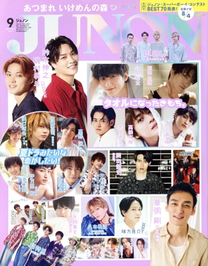 JUNON(9 September 2020) 月刊誌