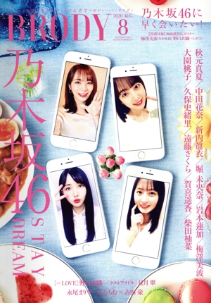 BRODY(2020 AUG.8) 隔月刊誌